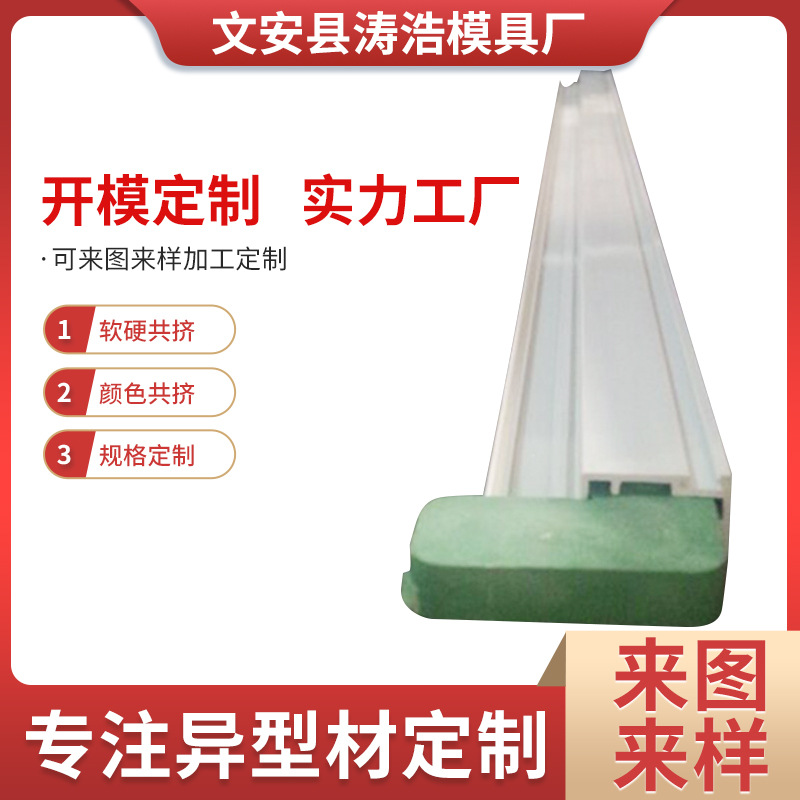 塑料异型材 圆形孔洞可塑pvc异型材 挤出模具设计制作批发异型材