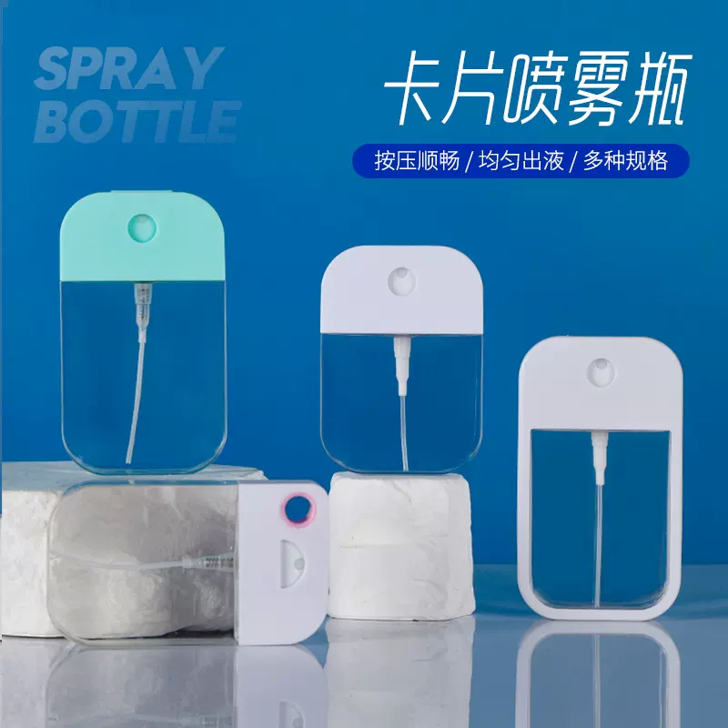 厂家批发多规格卡片喷雾瓶 香水化妆水喷瓶 按压式卡片喷雾瓶