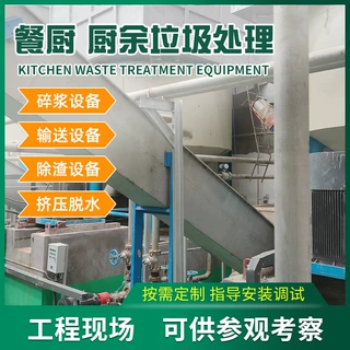 厂家定制大型餐厨垃圾处理设备市政工程餐余厨余垃圾资源化处理机