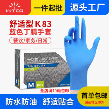 英科一次性手套丁腈橡胶纹绣检查耐磨食品级家务日用蓝色丁晴手套