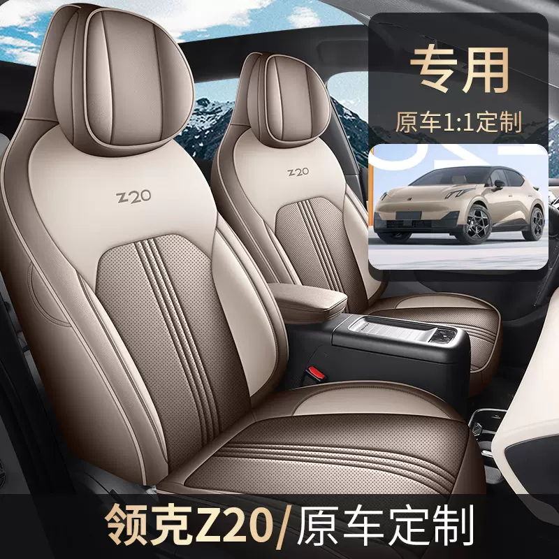 专用于领克Z20座椅套全包围透气打孔坐垫领克z20专用四季通用座套