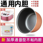 适用纳美仕格兰仕格力万宝电饭锅煲内胆升不粘锅通用家用