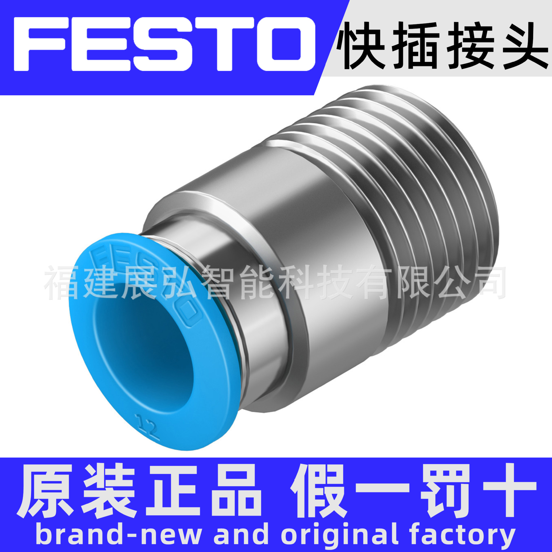 QS-1/2-12-I 153021 FESTO 快插接头 全新原装 全系列可询价