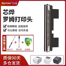 芯烨XP460B/DT108B/450B/460B/490B/480B原装罗姆双排9针印字头