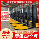 智能感应托盘缠绕机拉伸薄膜缠绕包装机全自动打包机托盘缠绕膜机