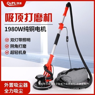 Qipu Handheld Electric Wall Grinder Long Pole Putty Multi-Functional Ultra-Light Sandpaper Machine Dust-Free Wall Grinding Machine