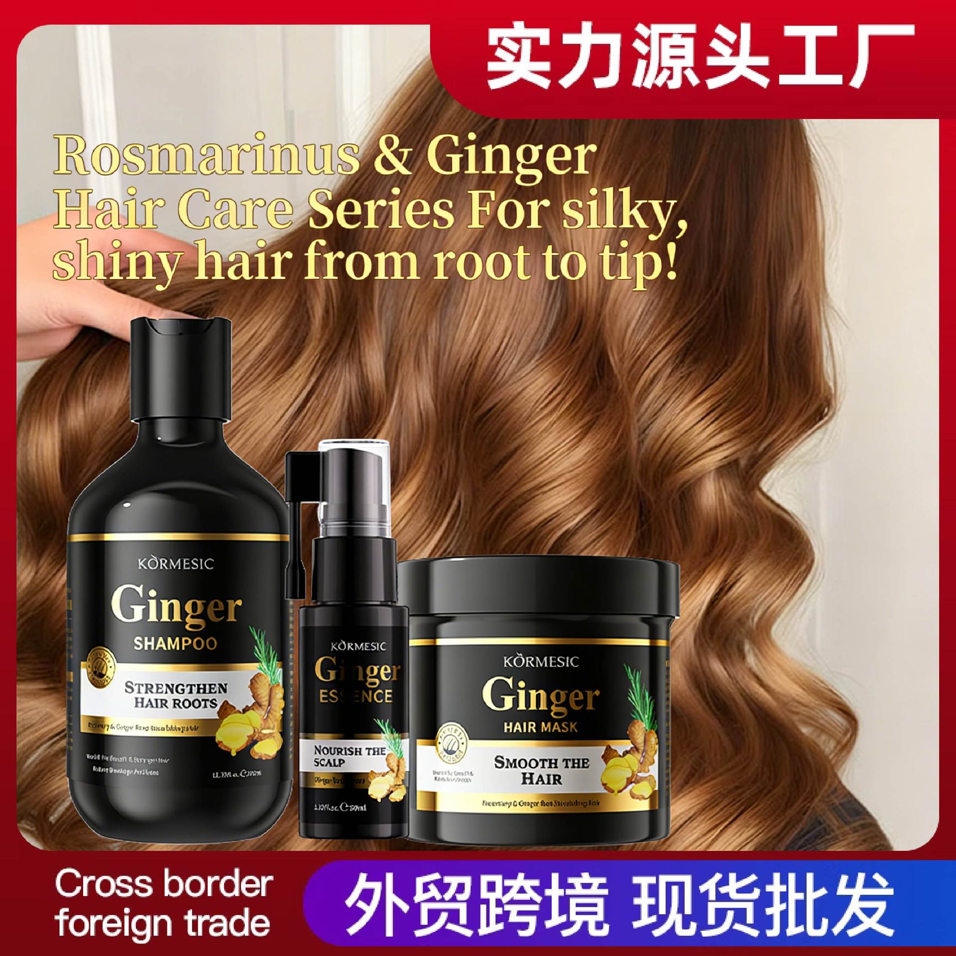 Transfronterizo KORMESIC Rosemary & Ginger Root Wash Series Shampoo Mask Shampoo Essence Comercio Exterior image 1