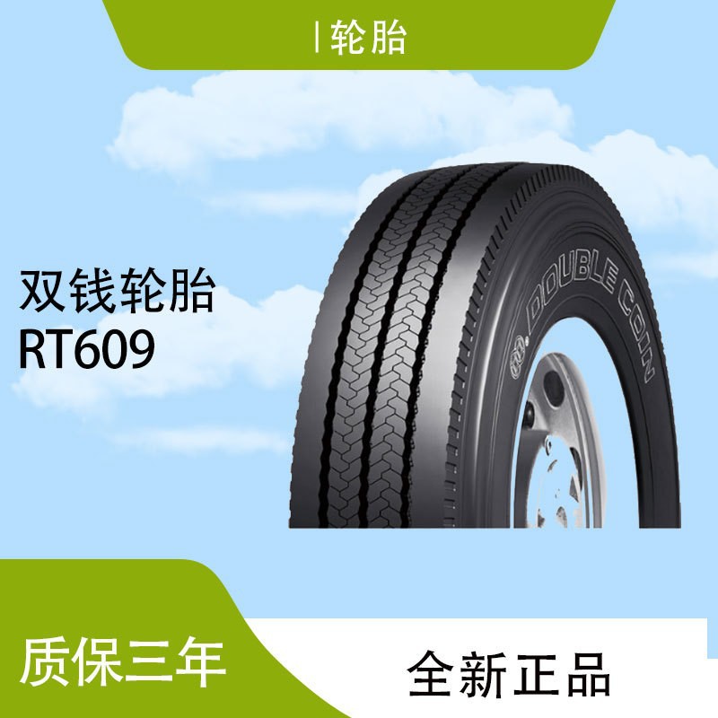 双钱 7.00R16 14PR RT609全钢丝子午线轮胎含内胎垫带卡客车轮胎