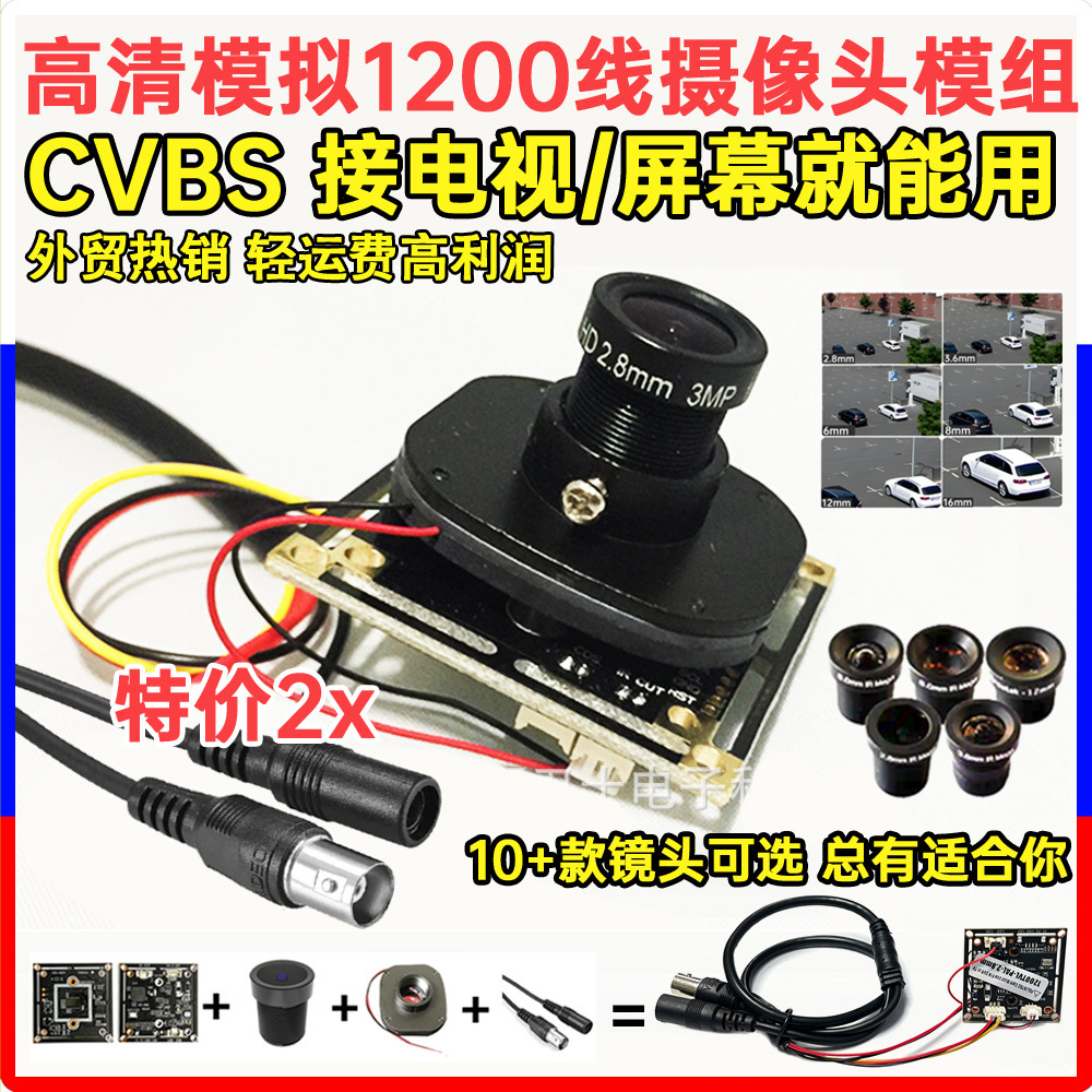 High-Definition 1200-Line Analog Signal Surveillance Camera Chip Module Cvbs Complete Set Can Be Connected to Tv, Car, Doorbell