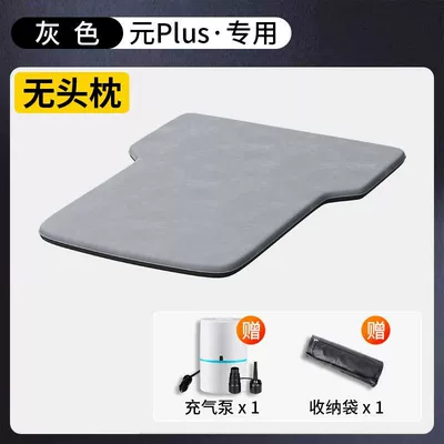 Yuan Plus Special Car: Vehicle-mounted inflatable bed - standard-original-plus-no-headrest