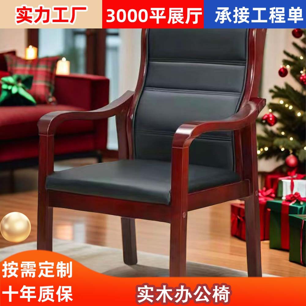 实木办公椅子会议椅靠背椅木质椅棋牌室椅皮质椅四脚麻将椅培训椅