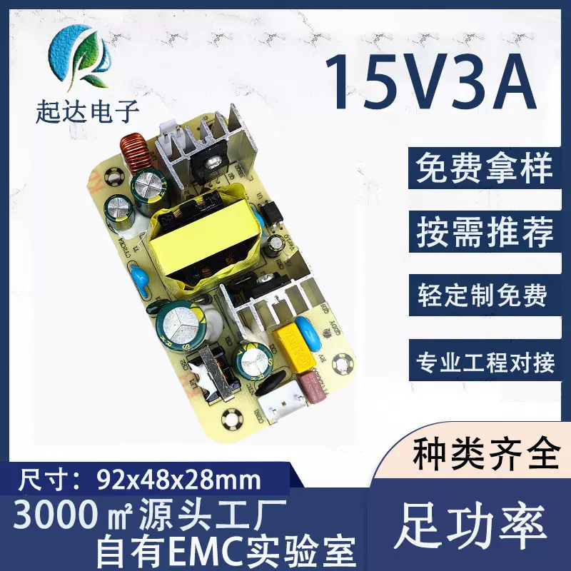 厂家直供15V3A电源板45W开关电源裸板过认证电源15v直流电源