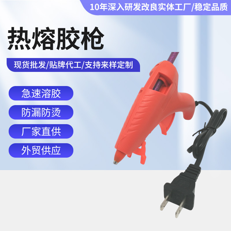 源头工厂  外贸美标热熔胶枪10W/15W/20W  墨西哥电熔胶枪胶棒枪