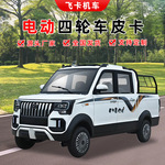 四轮电动车皮卡新能源双排家用商用载货汽车老头乐代步车油电瓶车