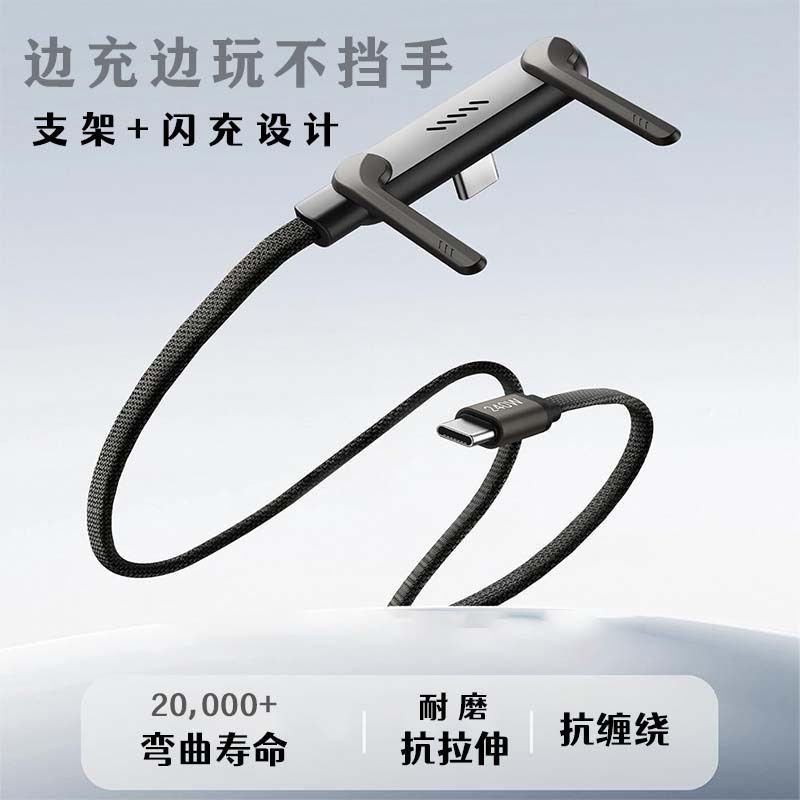 240W快充折叠手机支架数据线Type-C接口充电线快充手游数据充电线