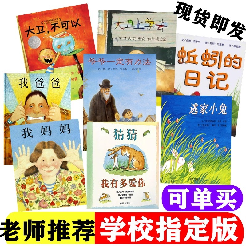 猜猜我有多爱你绘本爷爷一定有办法逃家小兔蚯蚓的日记大卫上学去|undefined
