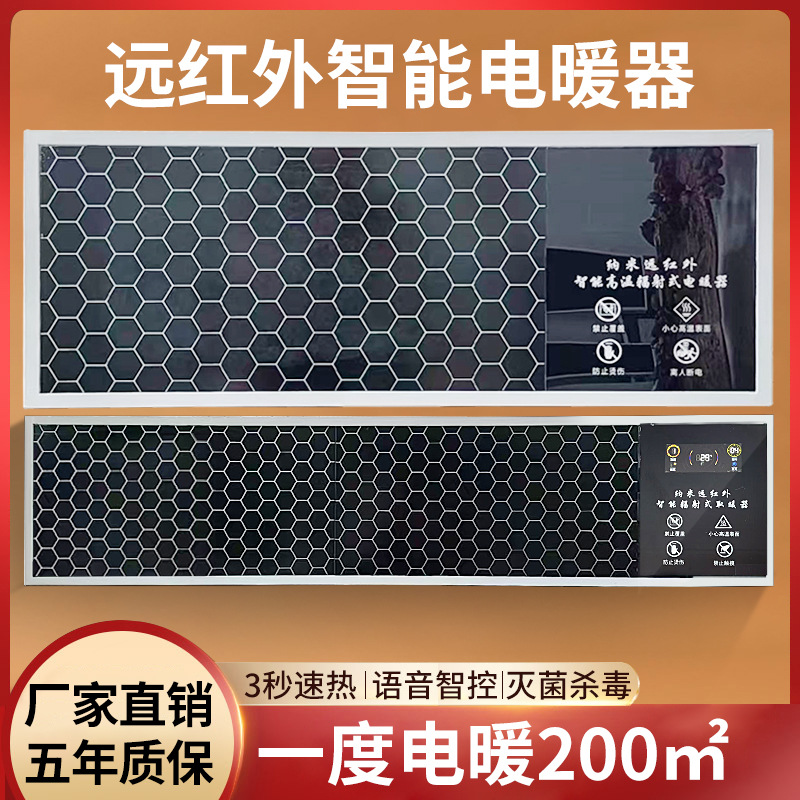 石墨烯远红外纳米高温速热节能电暖气壁挂吊顶商用学校智能取暖器