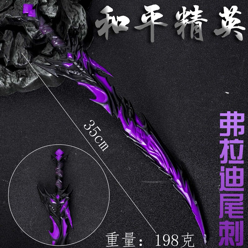 平和的な鶏のゲーム周辺機器メトロ ヴラディ テール スパイク金属武器モデル合金武器装飾品 21 センチメートル|undefined