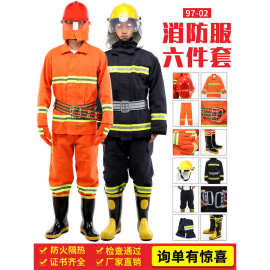 97消防服套装防火服消防衣战斗服五件套02款灭火防护服微型消防站