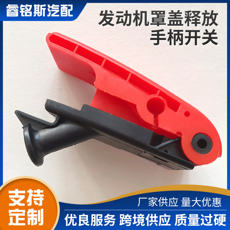 1248800320 Engine Hood Release Handle Switch Manufacturer Supply Wholesale Bulk