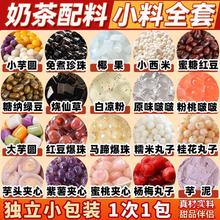 奶茶店原材料珍珠奶茶芋圆椰果红豆奶茶配料水果捞配料