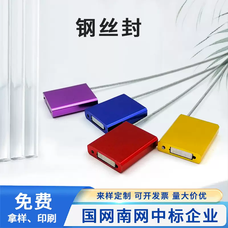 平板铝合金钢丝封铅封锁一次性抽紧式集装箱铅封油罐车施封锁封条