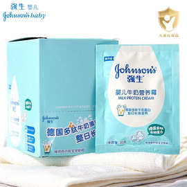 强生婴儿牛奶营养霜清润保湿霜蜂蜜防皴霜25g袋装正品批发