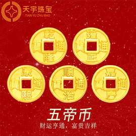 水贝黄金足金999手链脚链3D硬金五帝币钱小金币挂坠男女情侣爆款