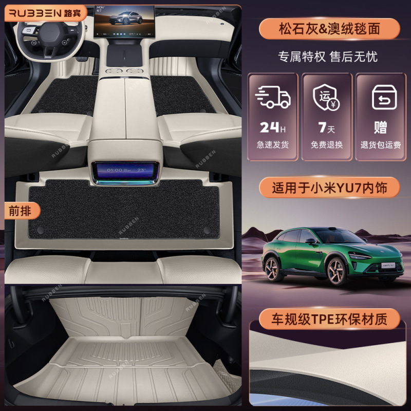 适用于2025款小米YU7后备箱垫TPE半包围Xiaomi御7专用尾箱垫配件|undefined