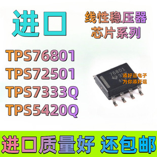 TPS76801 72501 7333 5420 7150 7233QDR�M���NƬ�����\�ԴоƬ