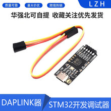 DAPLINK��STM32�_�l�{ԇ��SWD/USB�����x�����d������typec