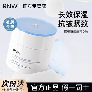 RNW面霜深层补水滋润秋冬舒爽密集舒润保湿保湿霜乳液官方正品-阿里巴巴