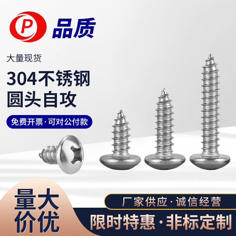 #10#12#14美制圆头自攻304不锈钢美制自攻尖尾螺钉十字槽盘头自攻