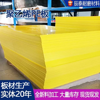 聚乙烯板自润滑耐磨板材料仓衬板船舶防撞板可裁剪黄色聚乙烯pe板