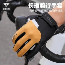 TOSUOD骑行手套长指山地自行车手套男女春秋防滑减震透气装备