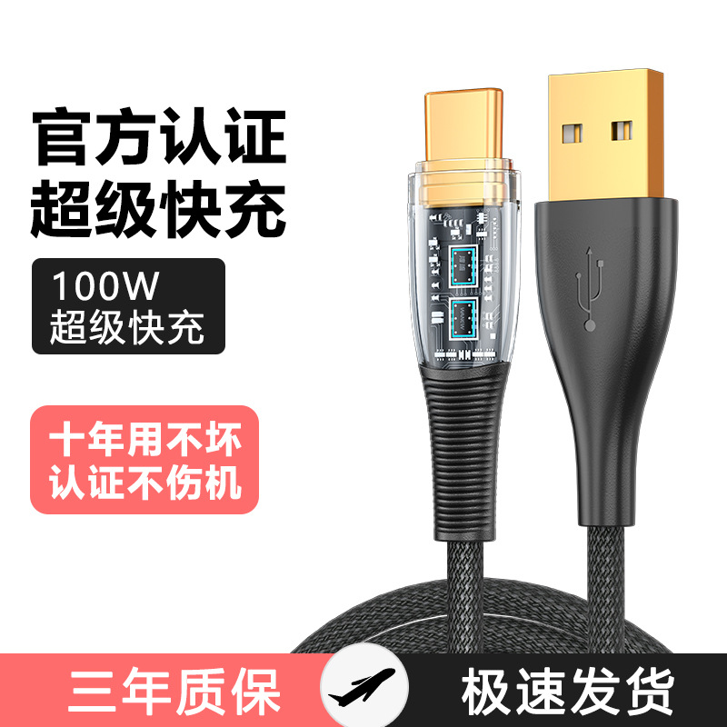 PD66W100W30W透明数据线适用华为小米type-c充电线手机数据线批发