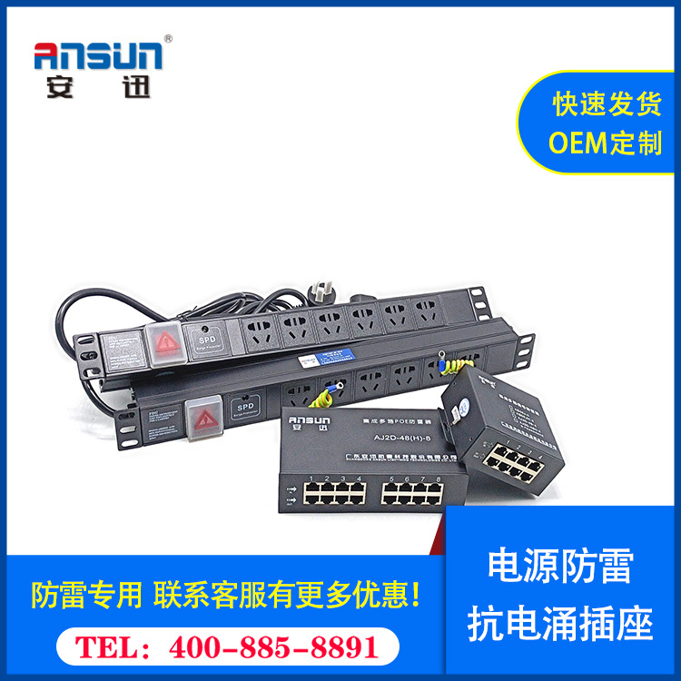 电插座抗浪涌4000W 插座式电涌保护器T3 广东厂家防雷排插品牌16A