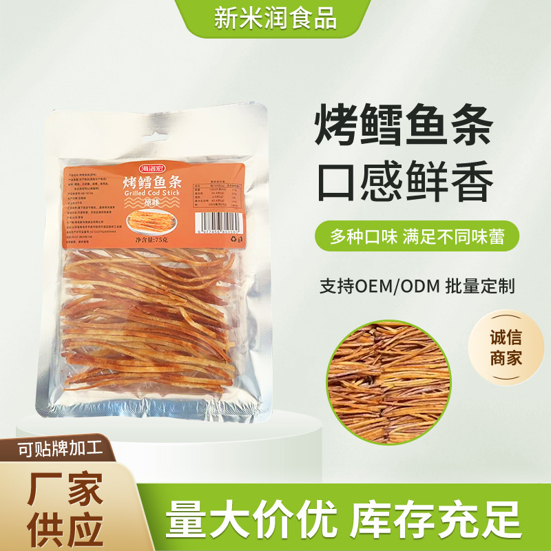 青岛鳕鱼条鱼丝零食小吃开袋即食休闲食品佐餐间鱿鱼条厂家供应