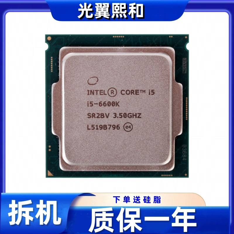 lntel酷睿i5 6600K3.5GHz 四核心四线程LGA1151支持H110B250主板