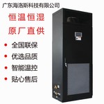 广东海洛斯S系列 精密空调 恒温恒湿空调 酒窖空调  机房空调