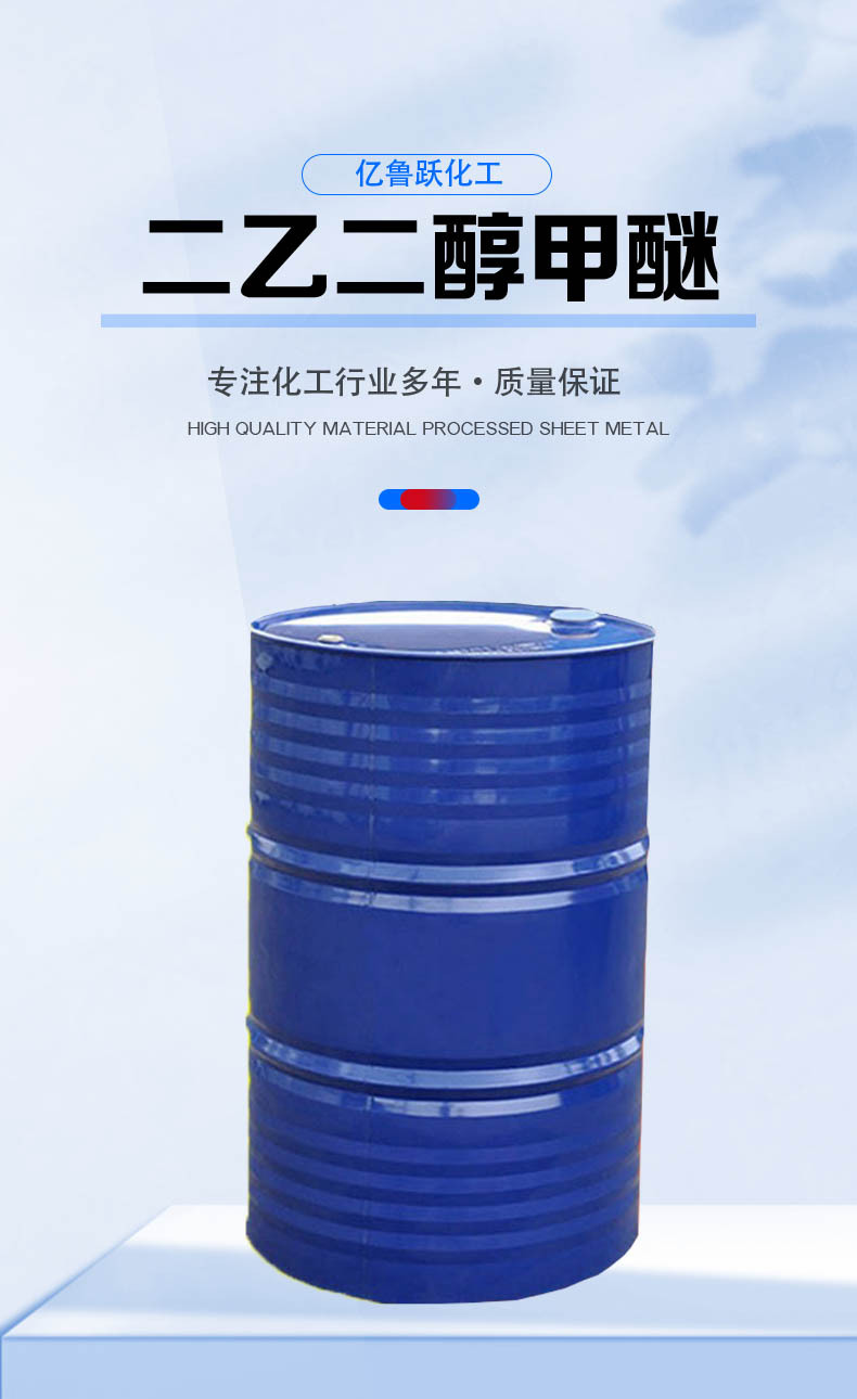 二乙二醇甲醚详情产品图.jpg