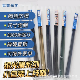 建筑膜;功能薄膜;汽车膜