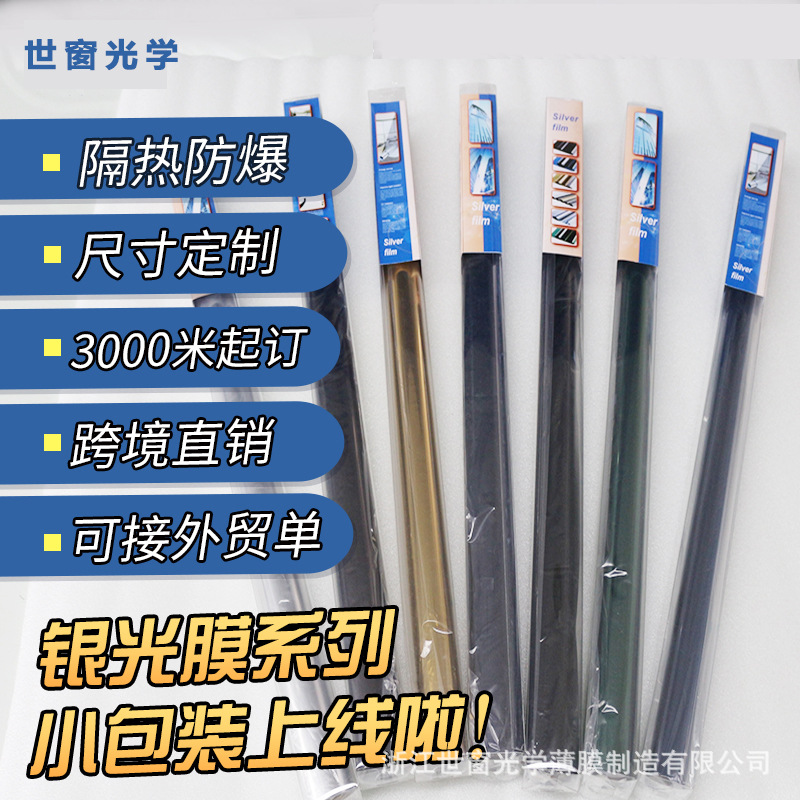 工厂外贸建筑玻璃隔热膜家用窗户防晒膜遮光单向透视隔热膜小包装
