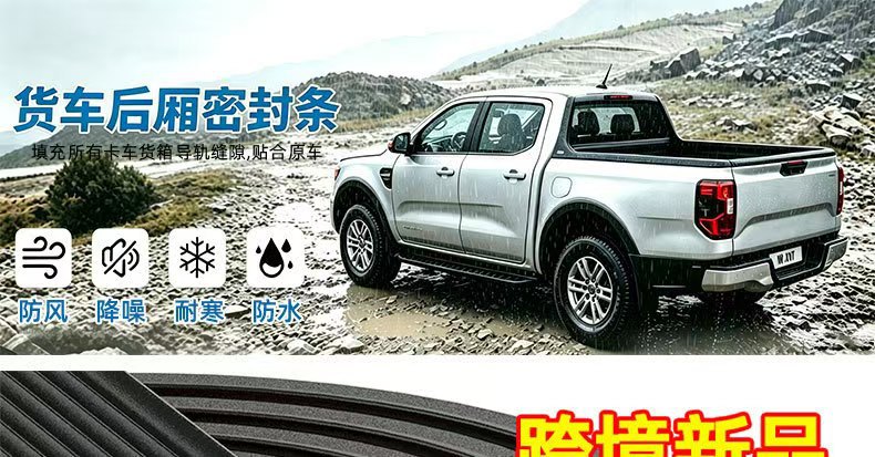 Car and truck sealing strip, truck tailgate top cover sealing rubber strip, self-adhesive rubber sealing strip for pickup trucks to reduce noise