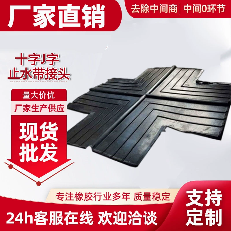 Крестообразный резиновый гидроизоляционный соединитель с металлическим краем, крестообразный Т-образный тип CBCP для гидроизоляции и герметизации в строительстве.