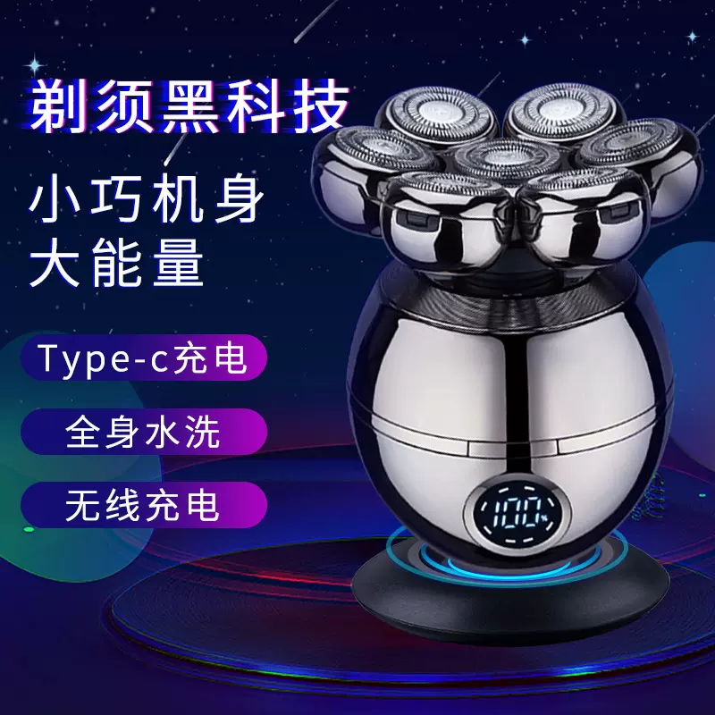 新款剃光头理发智能男士刮光头七刀头电动剃须刀充电式刮胡刀批发