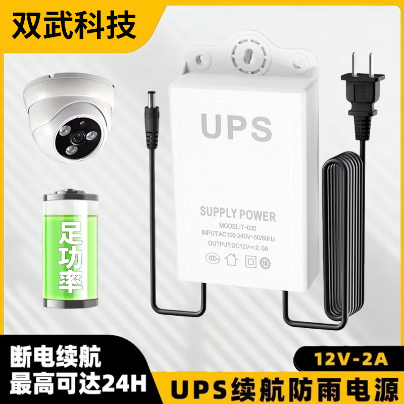 Monitoring Power Supply Ups, Dedicated for Cameras, 12V2A, Power Outage Backup, Outdoor Waterproof Power Adapter