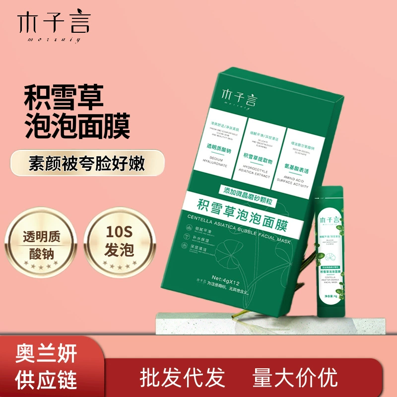 Muziyan Centella asiatica пузырьковая маска нежная гладкая увлажняющая глубоко очищающая маска для мазка Оптовая доставка