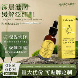 乳香木精华油面部保湿滋润皮以油养肤面部肌肤护理精华油源头工厂