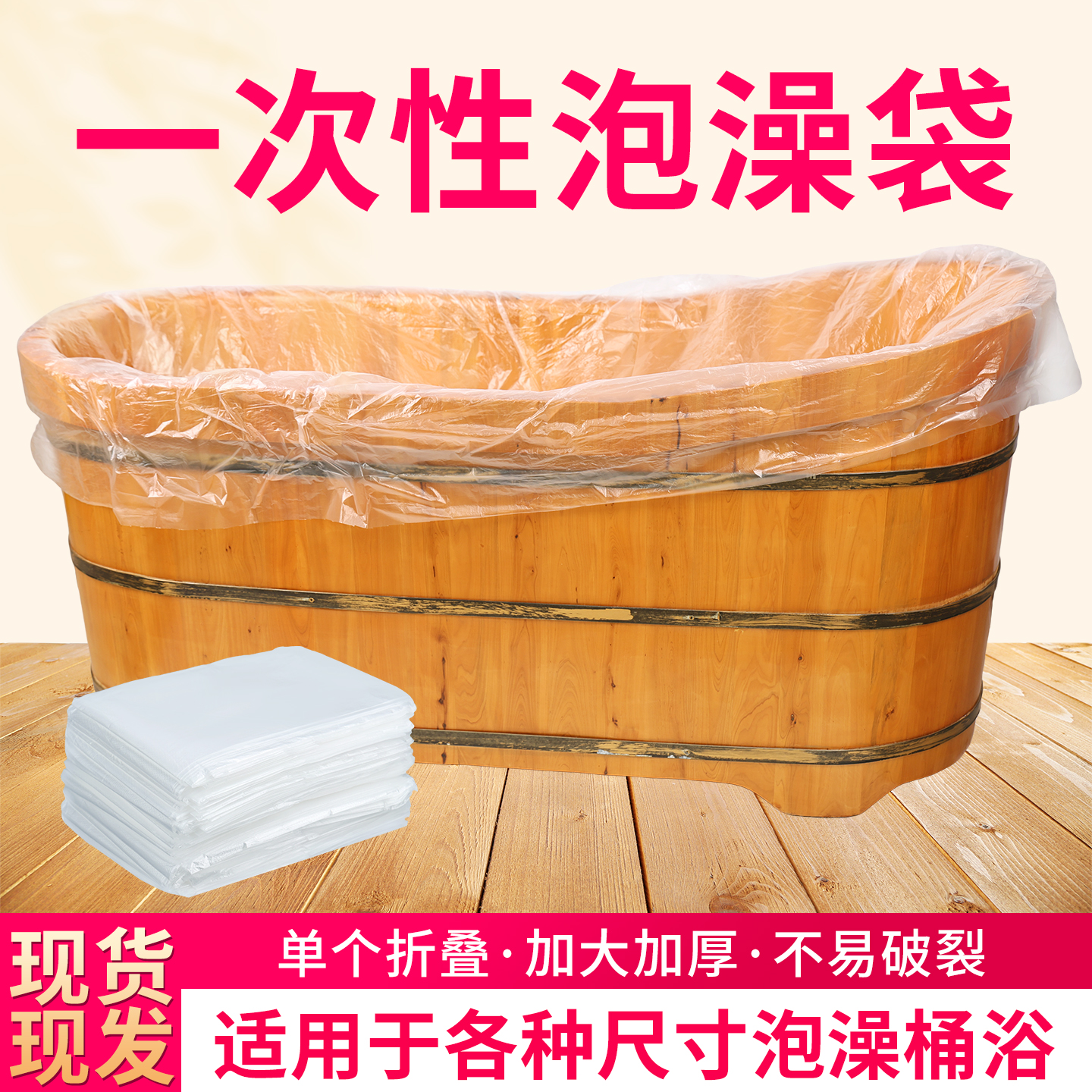 Disposable thickened bath bag, bathtub cover, wooden tub, beauty salon bathtub special film, large bath tub plastic bag